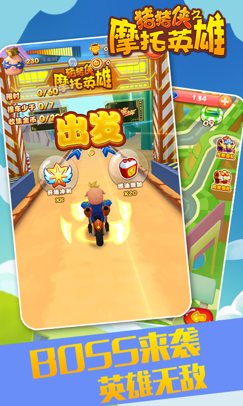 猪猪侠之摩托英雄v1.8截图4