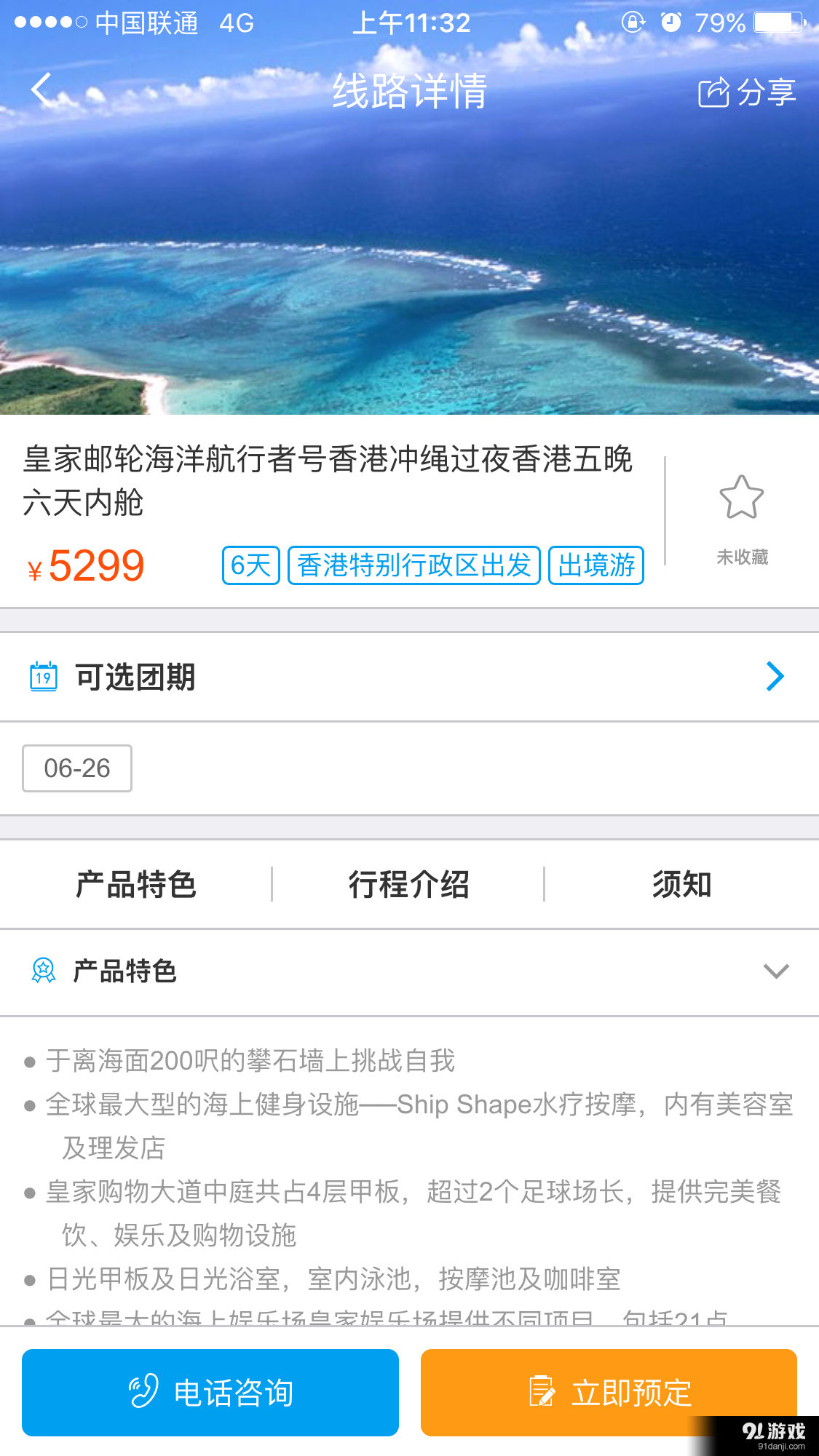 宝中旅游v2.8截图5