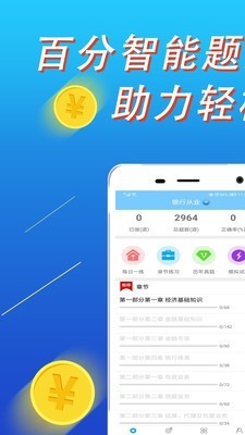 百分题库v1.11截图1