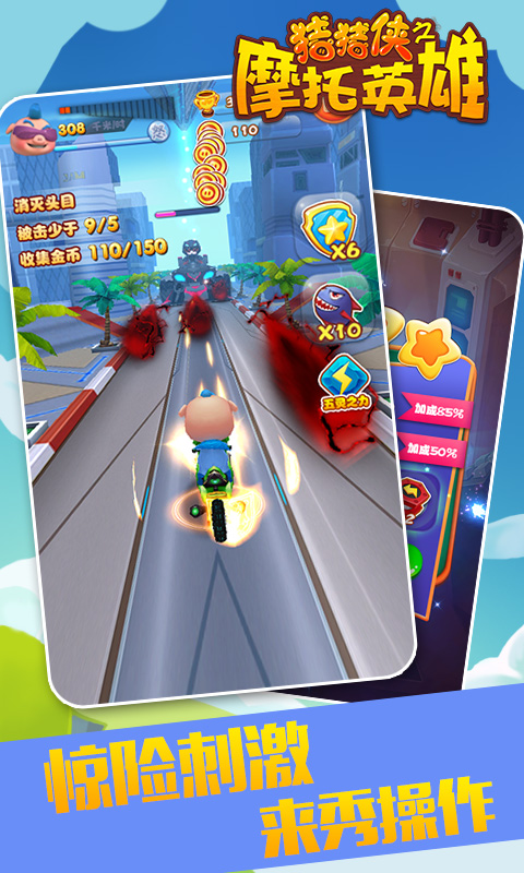 猪猪侠之摩托英雄v1.8截图5
