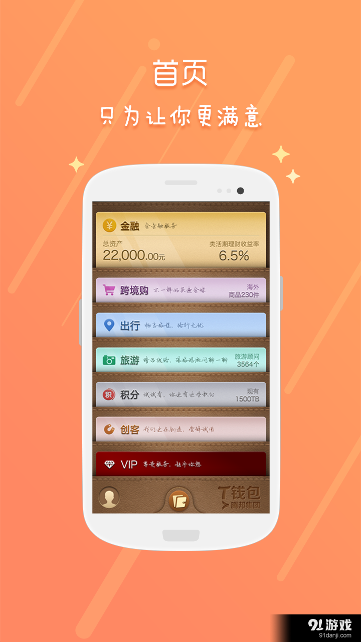 T钱包v2.3.7截图1
