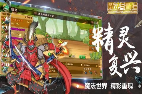 魔法与冒险百度版v1.13截图1