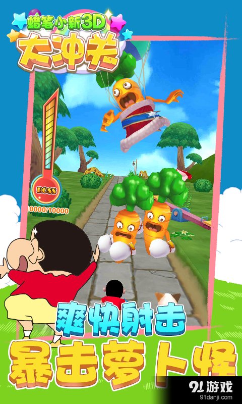 蜡笔小新3D大冲关v2.6.3截图2