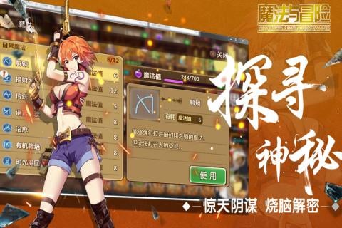 魔法与冒险百度版v1.13截图5