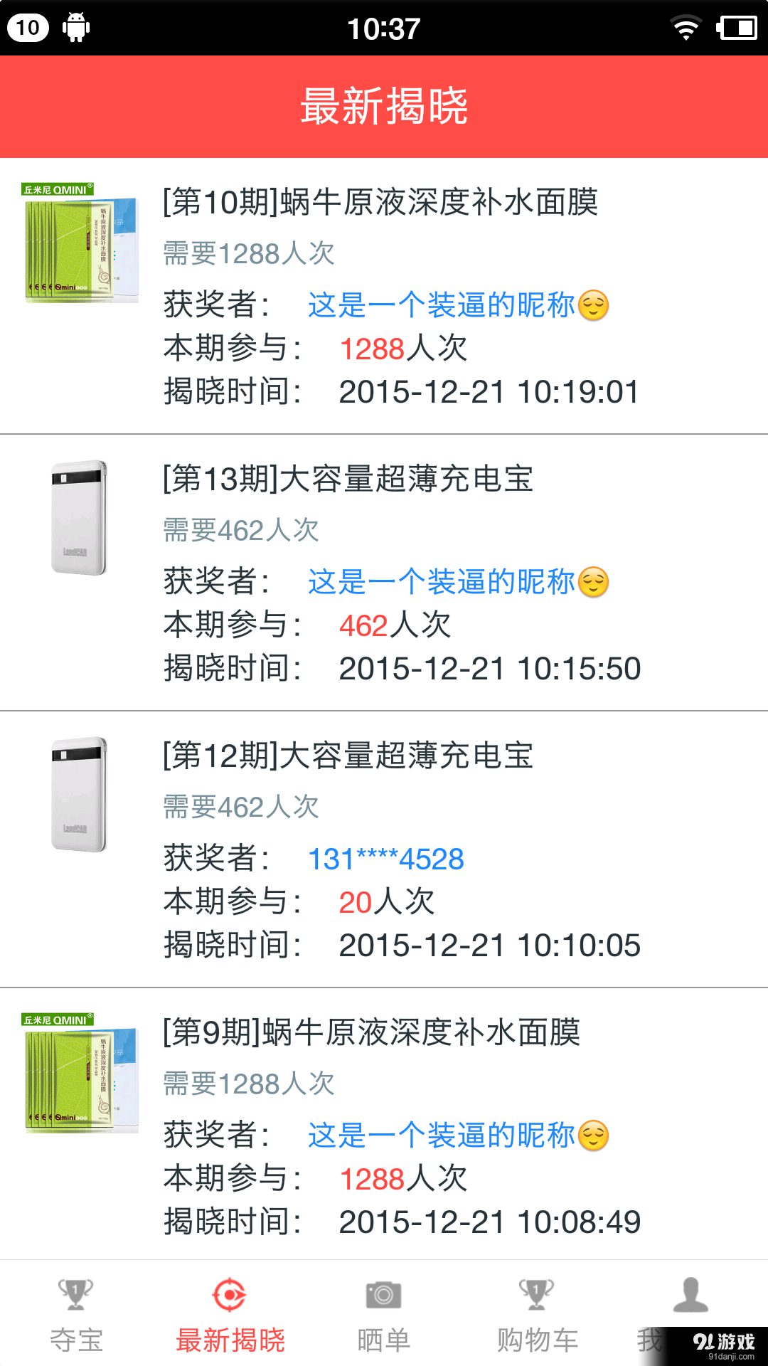 手指夺宝v2.3.14截图2