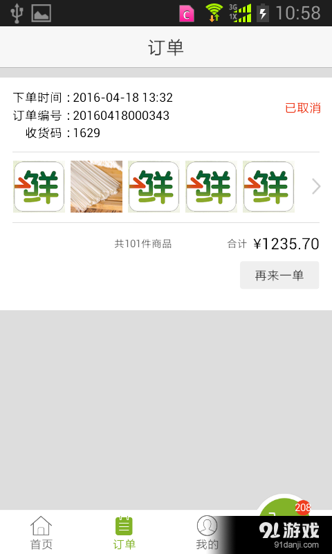 源来鲜v1.6截图2