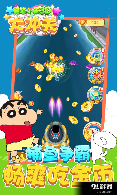 蜡笔小新3D大冲关v2.6.3截图5