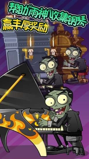 植物大战僵尸全明星v2.5.11截图4