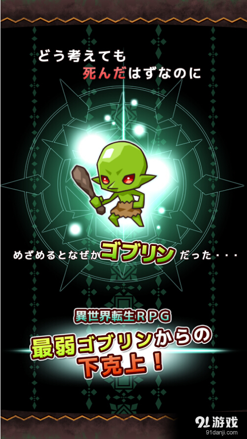 哥布林转生记v1.5.10截图1