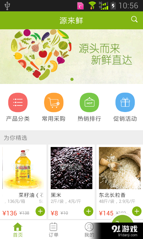 源来鲜v1.6截图1