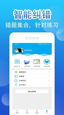百分题库v1.11截图4