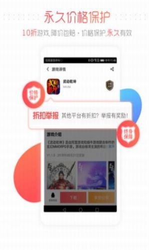 折扣手游v1.4截图2