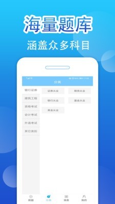 百分题库v1.11截图3