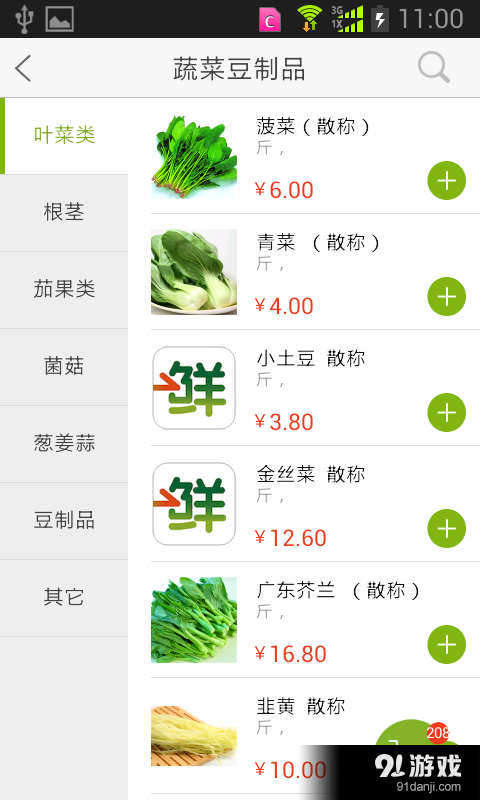 源来鲜v1.6截图4