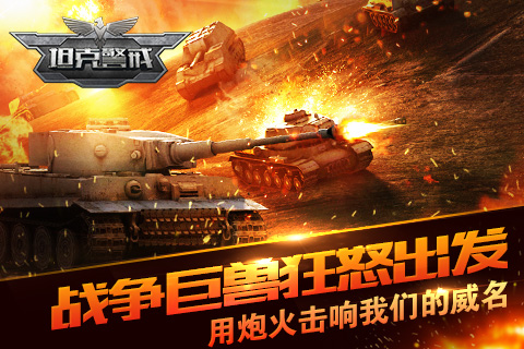 坦克警戒v3.8.12截图2