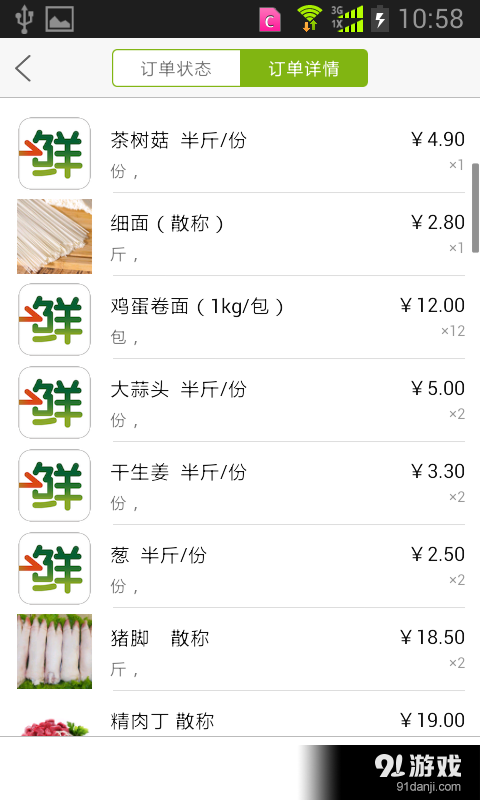 源来鲜v1.6截图3