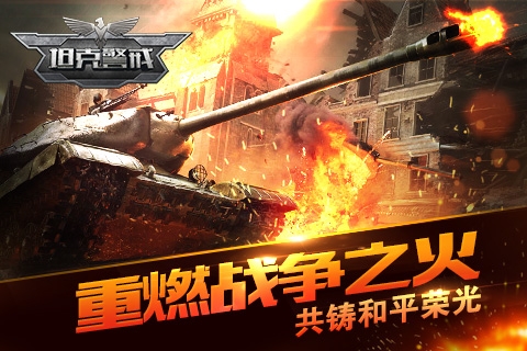 坦克警戒v3.8.12截图3