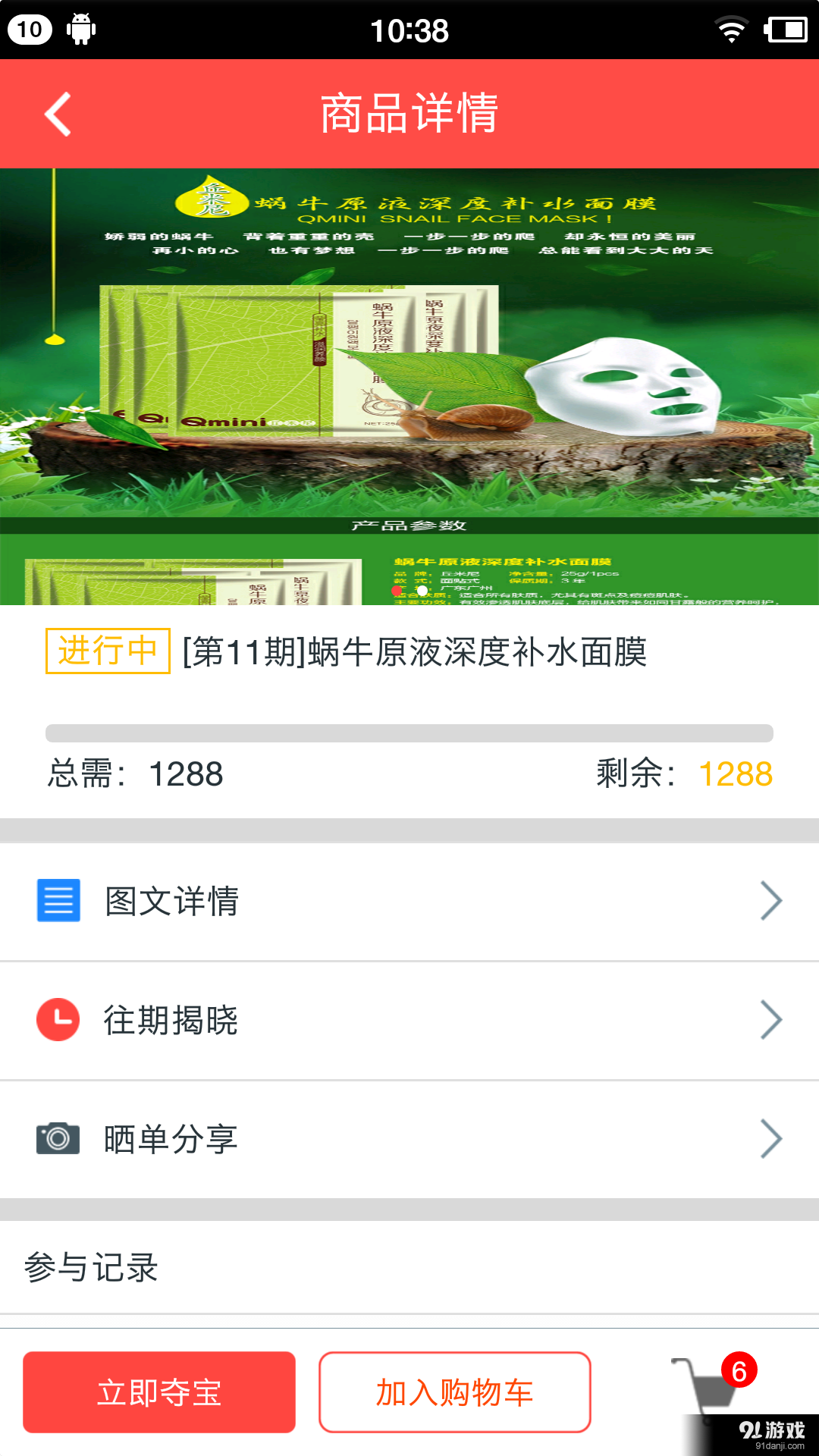 手指夺宝v2.3.14截图3