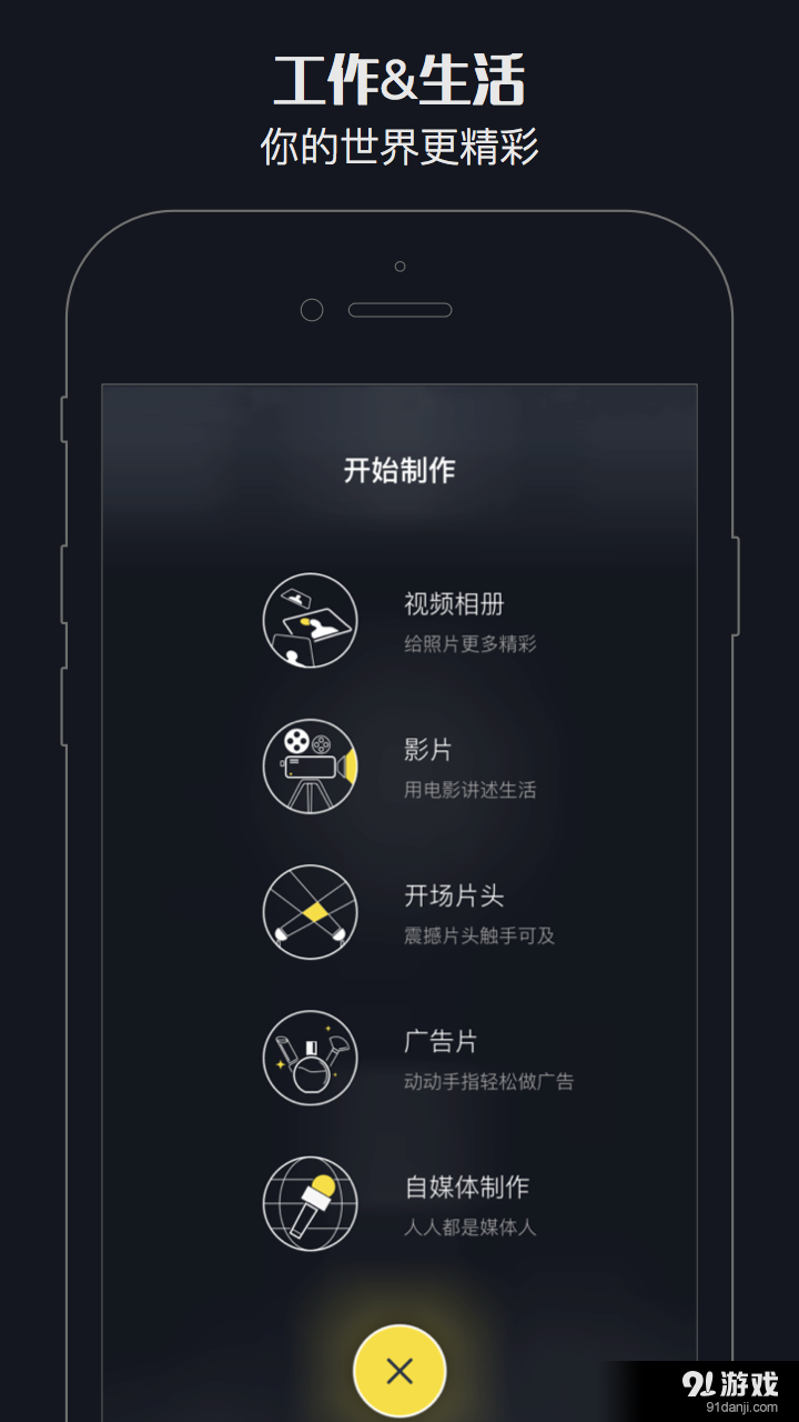 视频制作v4.3.7截图2
