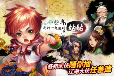 那些年我们一起追的姑姑v1.8截图1