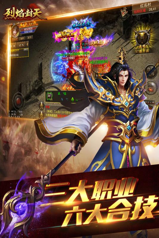 烈焰封天小米版v1.2.3截图3