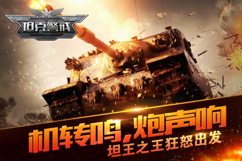 坦克警戒v3.8.12截图5