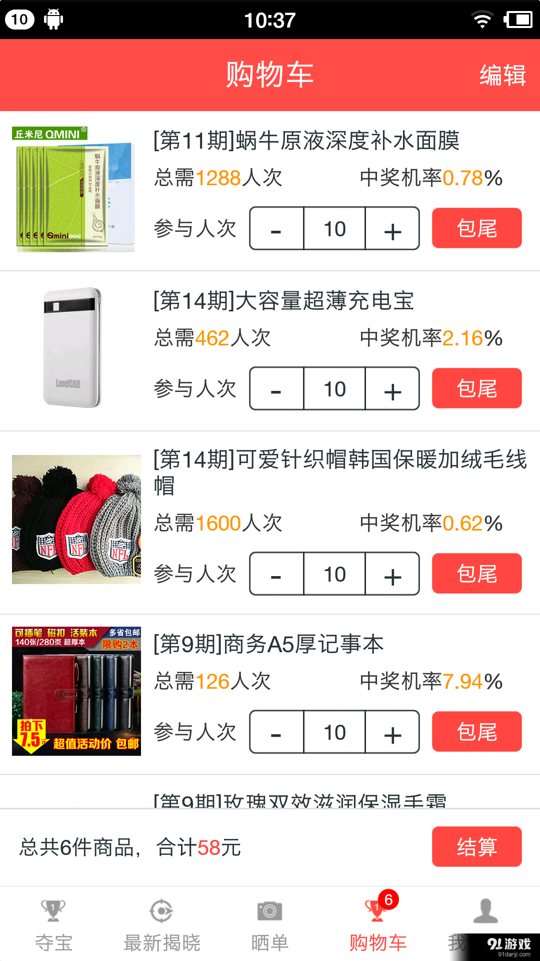 手指夺宝v2.3.14截图4