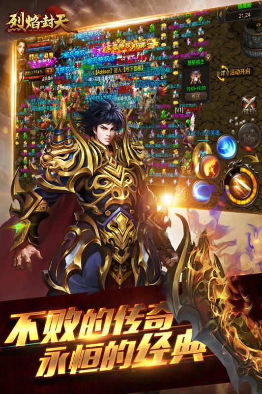 烈焰封天小米版v1.2.3截图1