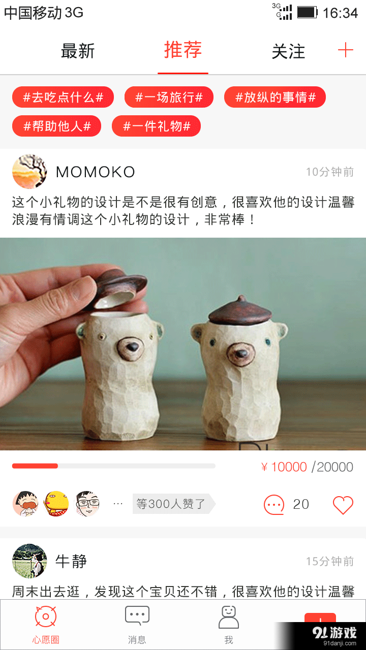 WeWishv22.7.4截图3