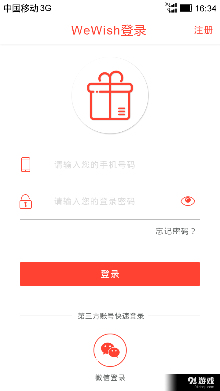 WeWishv22.7.4截图2