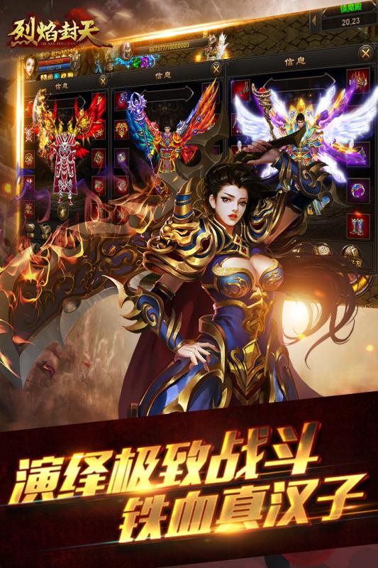 烈焰封天小米版v1.2.3截图2