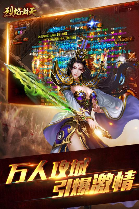 烈焰封天小米版v1.2.3截图4