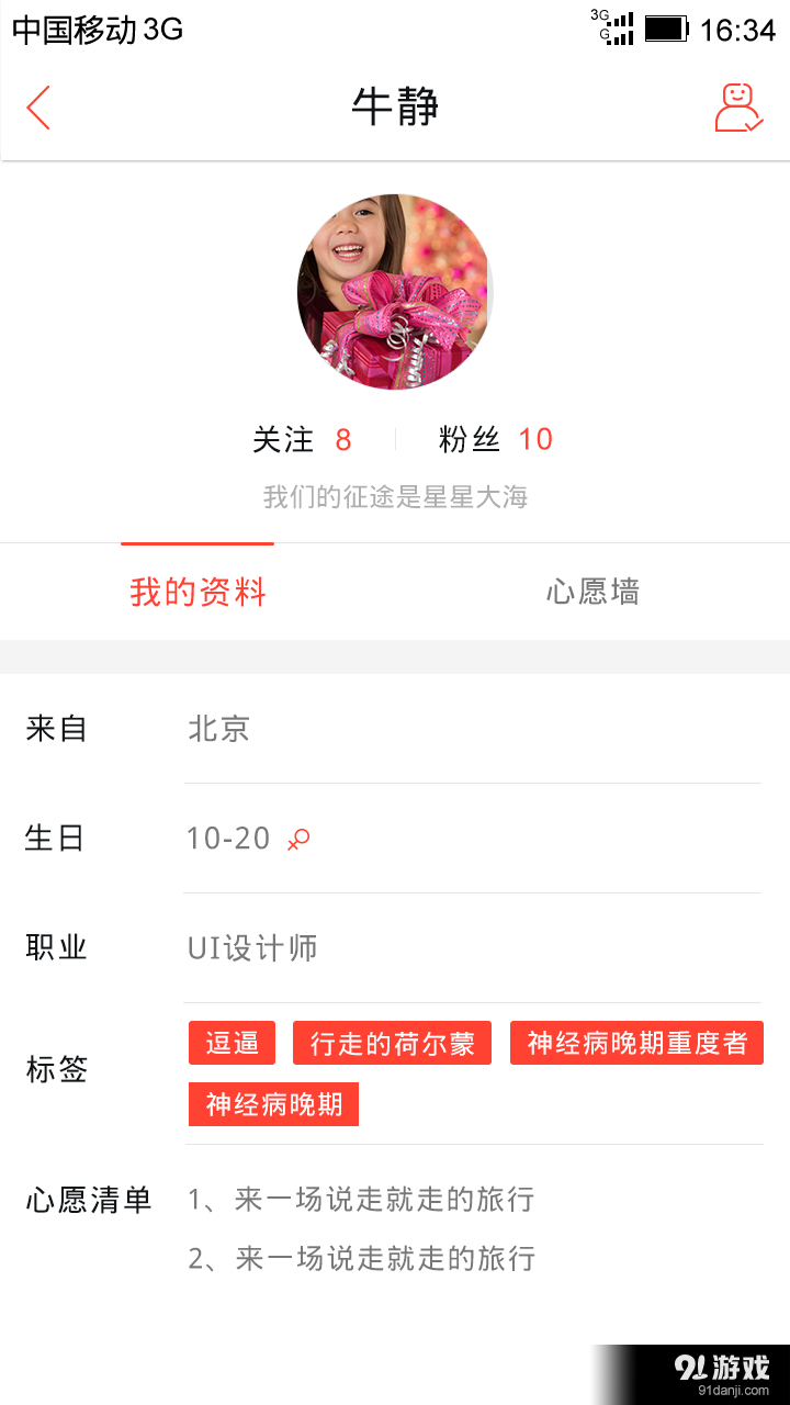 WeWishv22.7.4截图4