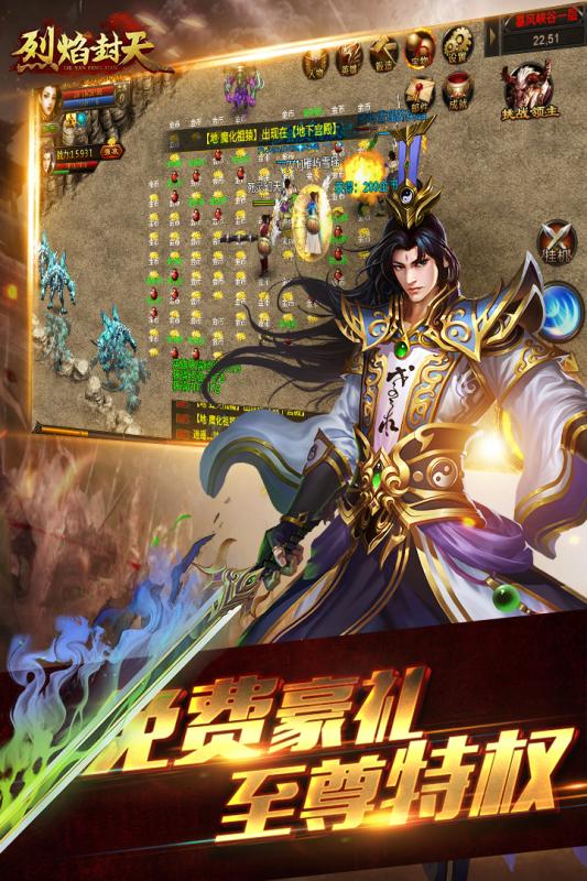 烈焰封天小米版v1.2.3截图5