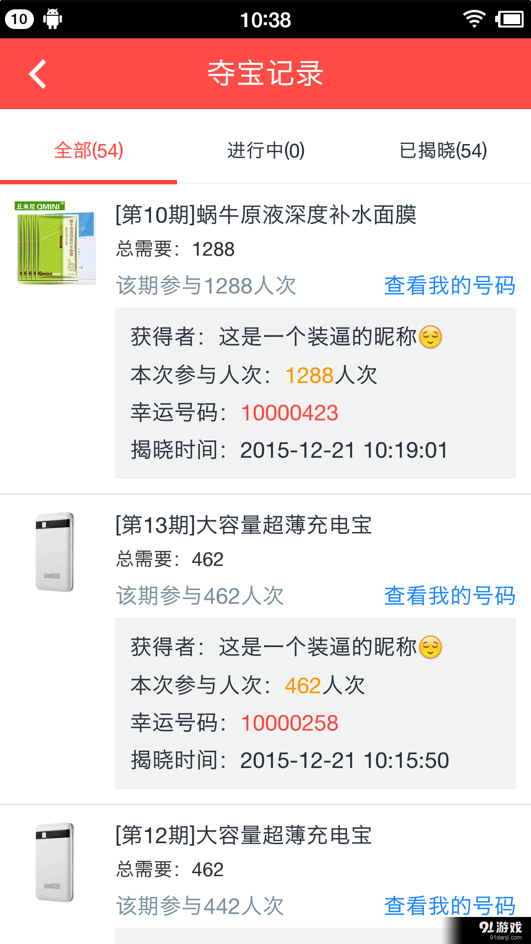 手指夺宝v2.3.14截图5