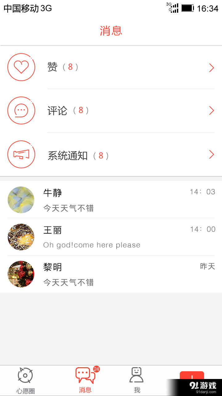 WeWishv22.7.4截图5