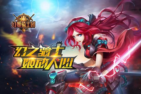 幻姬骑士团v1.6.4截图2