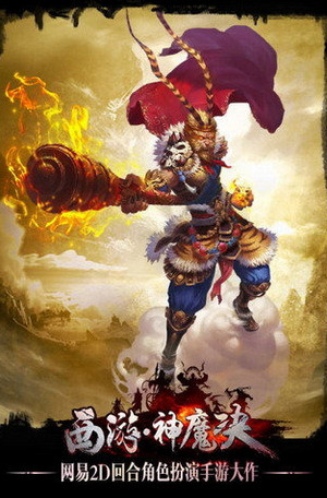 西游·神魔决v1.7.4截图2