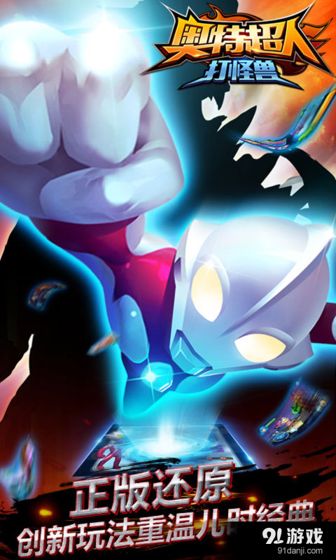 奥特超人打怪兽v3.7截图1