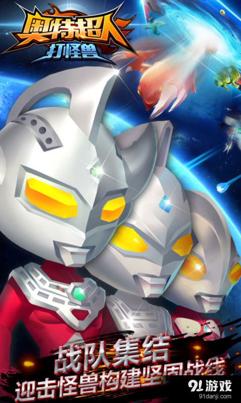 奥特超人打怪兽v3.7截图3