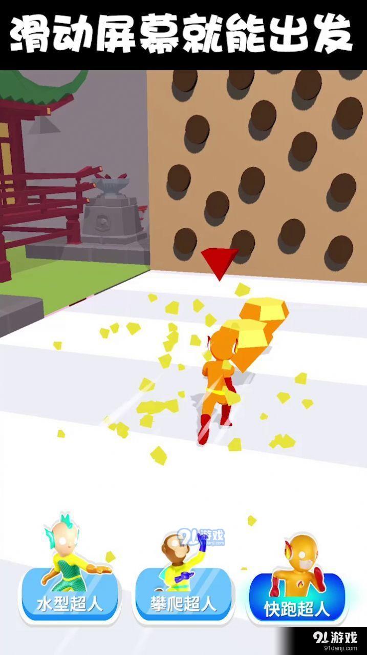 超人变变变v1.5.4截图3