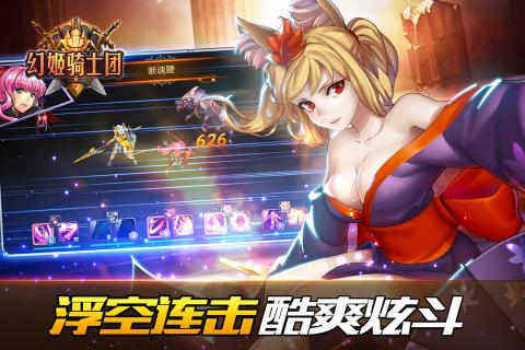 幻姬骑士团v1.6.4截图4