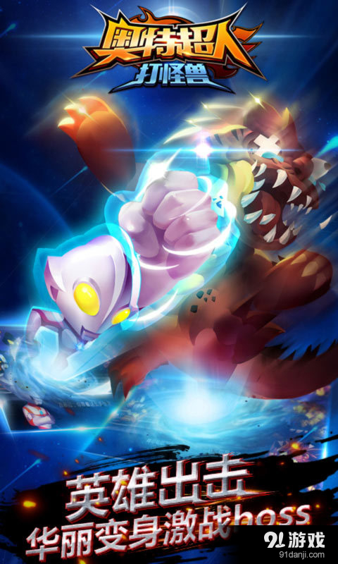 奥特超人打怪兽v3.7截图2