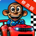 猴子卡丁车修改版v1.8
