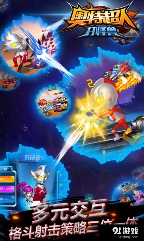 奥特超人打怪兽v3.7截图4