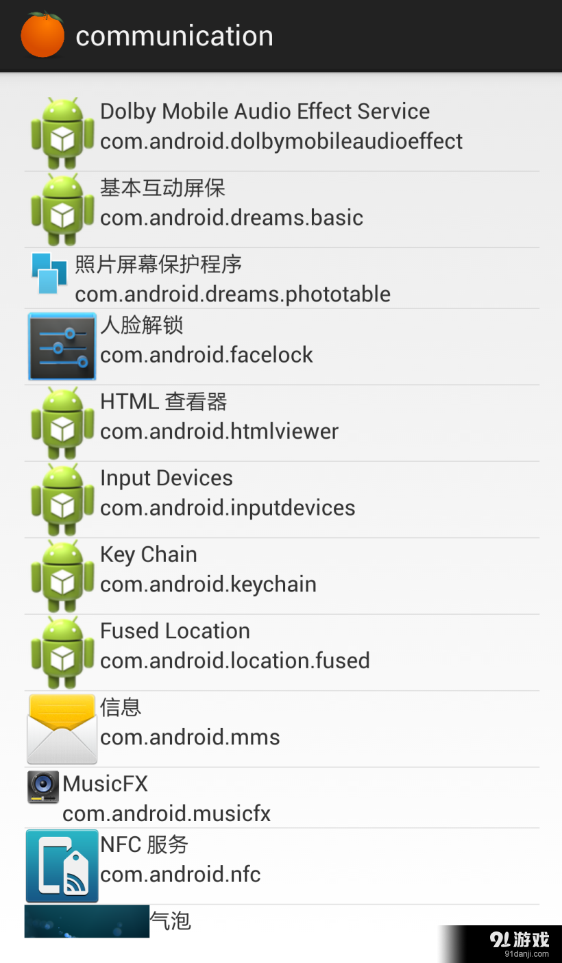 communicationv1.6截图3