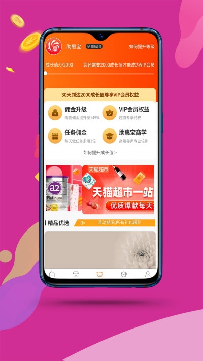 助惠宝优惠券平台v1.3.7截图1