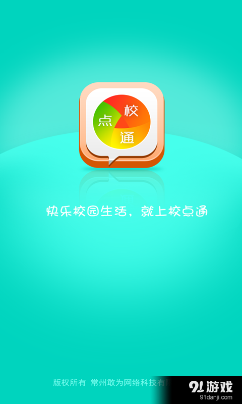 校点通v1.5.16截图1