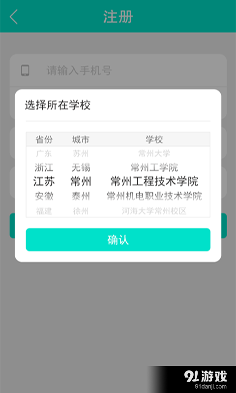 校点通v1.5.16截图2