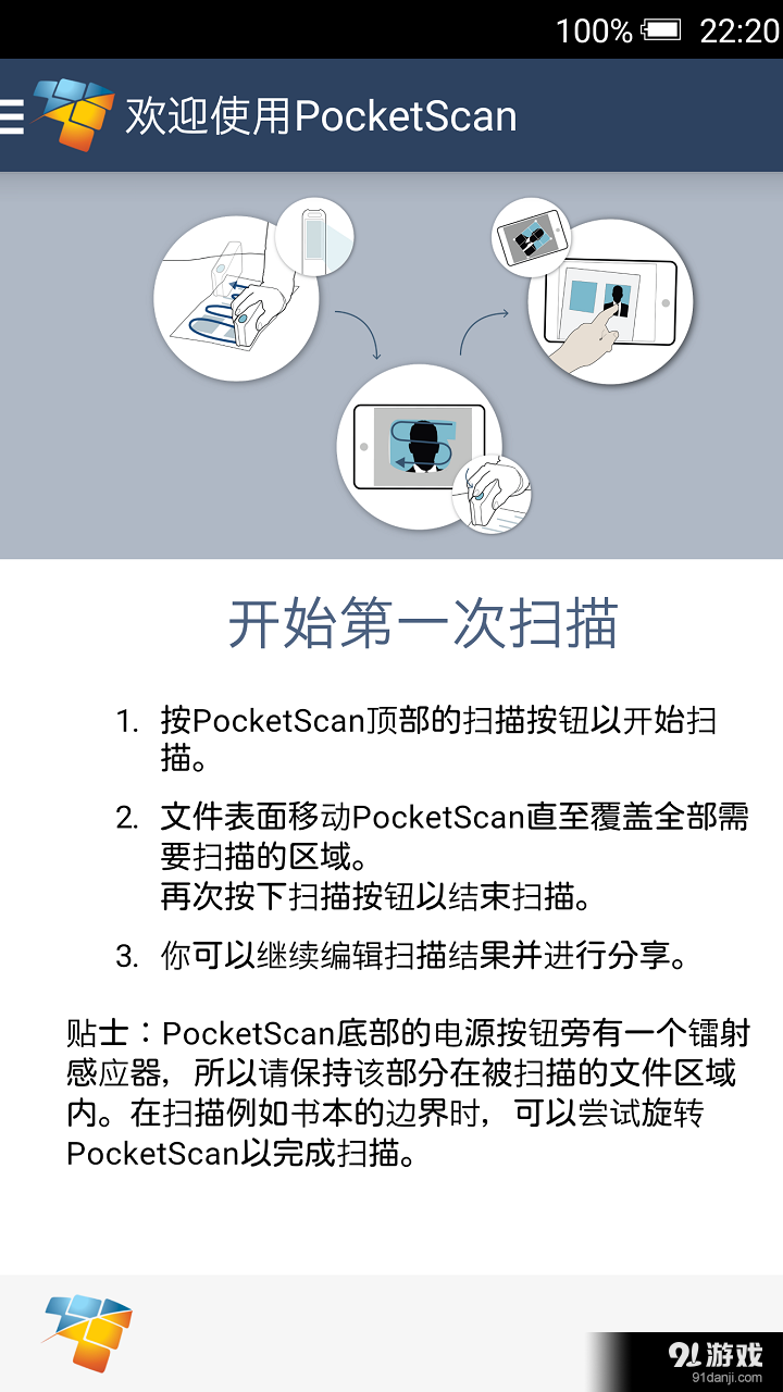 PocketScanv1.7.4截图3